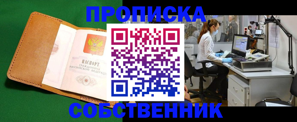 прописка регистрация в Пермском крае