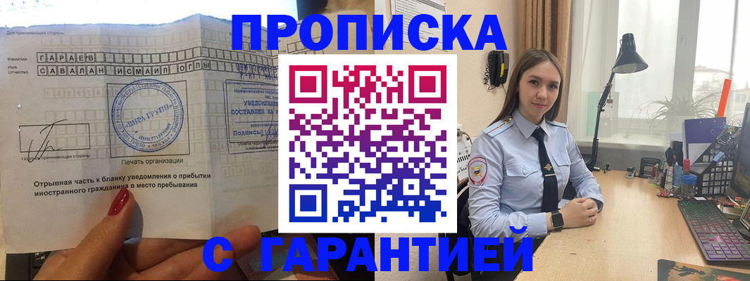 прописка для работы в Пермском крае